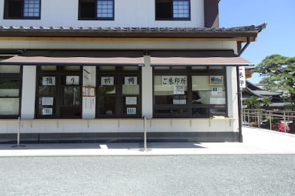 ご朱印所・預かり祈祷受付所